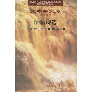 Library of Chinese Classics: The Poems of Ruan Ji